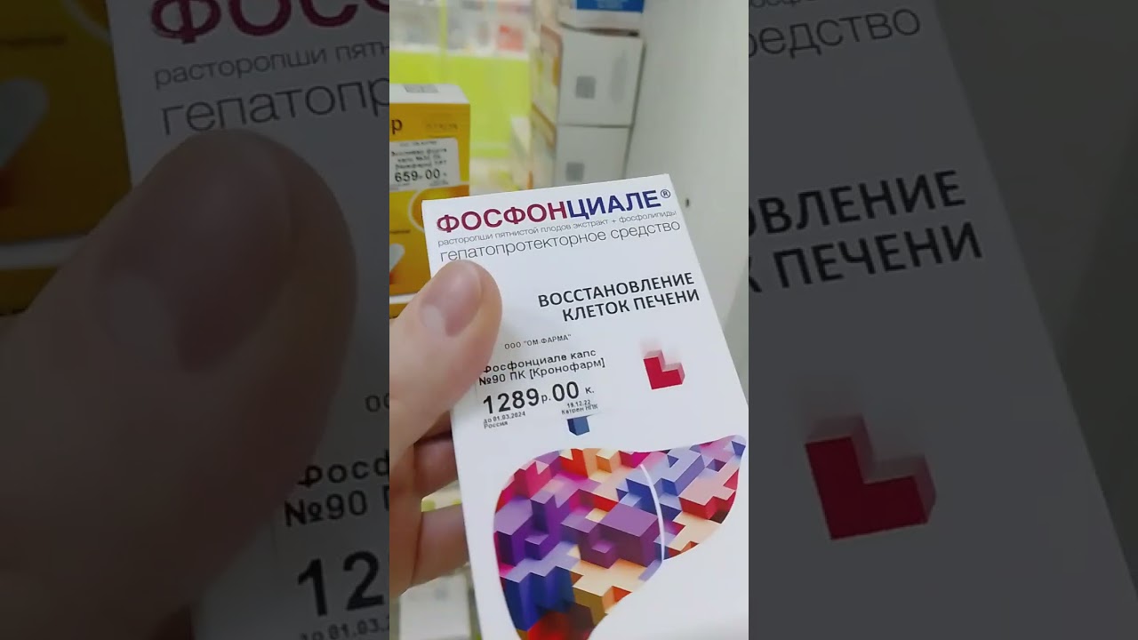 Эссливер. Фосфоглив. Фосфонциале. Восстановление печени.