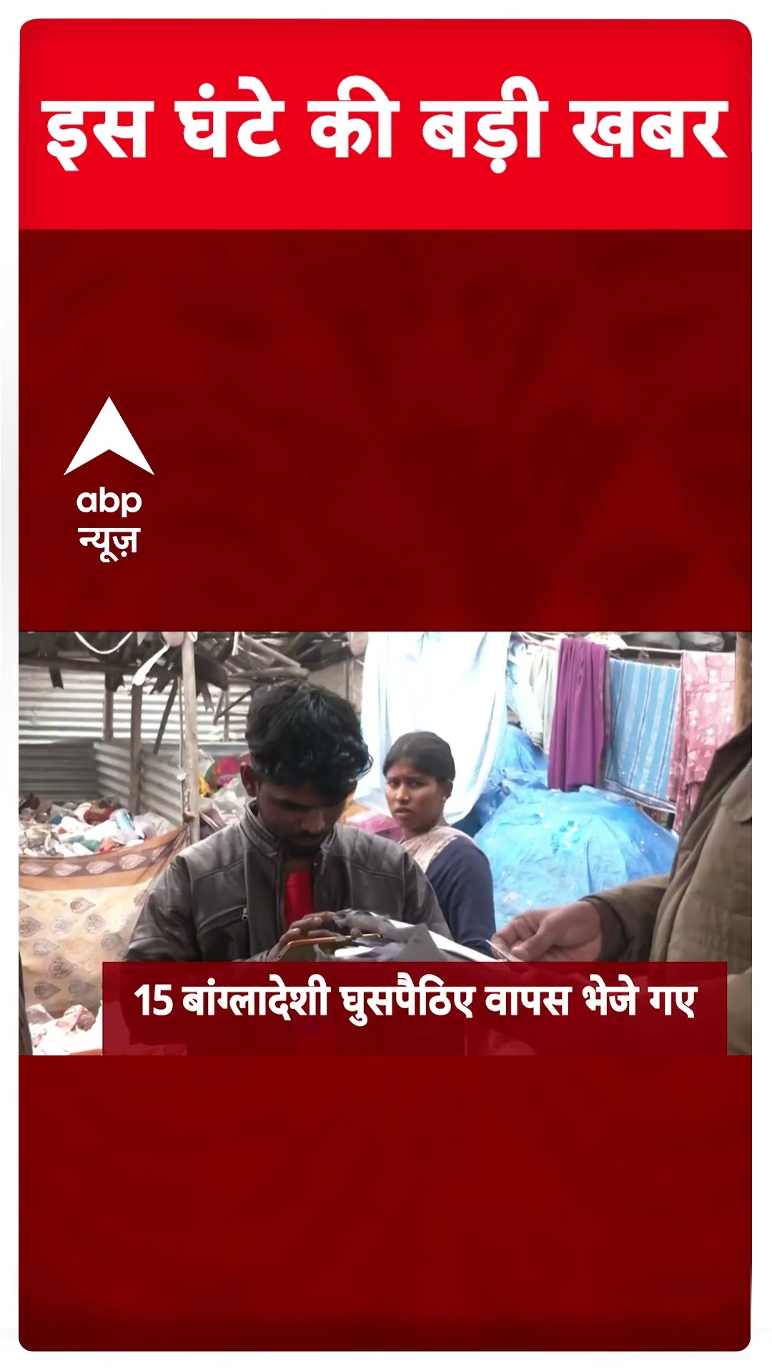 Headlines: इस वक्त की बड़ी खबरें | BPSC Students Protest | Delhi Election 2025 | ABP Shorts