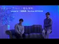 レイニーブルー/徳永英明 covered by 三浦風雅/Ryo from WITHDOM