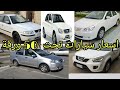 سيارات حديثة اسعارها تحت 50 ورقة اسعار سيارات ارخص اشهر سيارات في عراق 