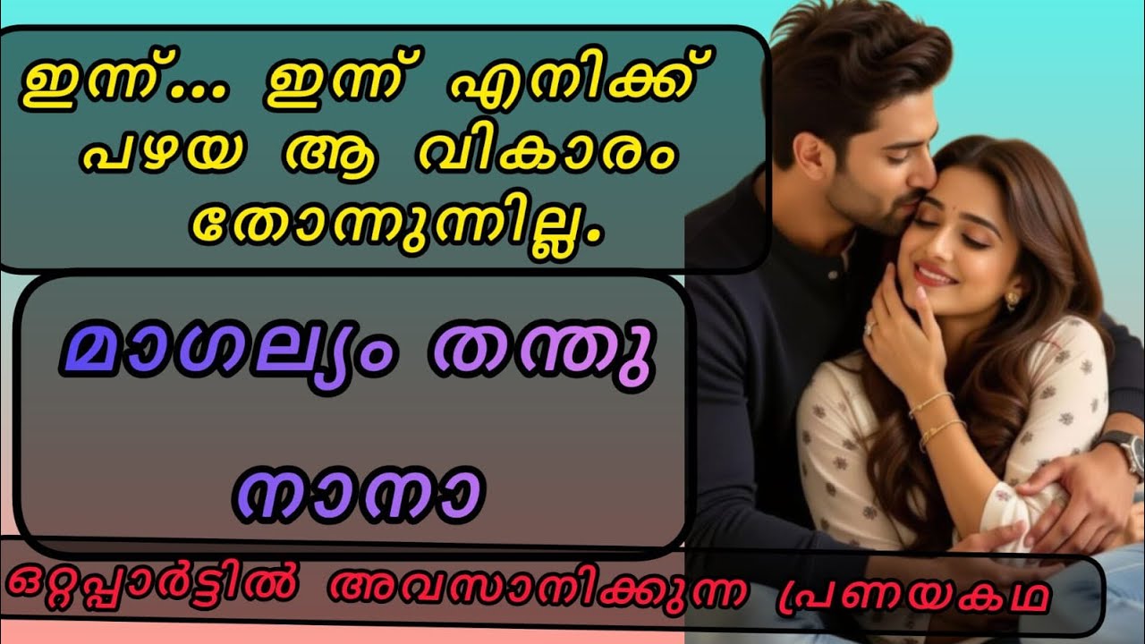 അവിചാരിതമായി ഒരു വിവാഹത്തിലൂടെ പരസ്പരം ഒരുമിക്കേണ്ടി വന്ന രണ്ടുപേർ അവരുടെ ജീവിതത്തിൽ വരുന്ന മാറ്റo