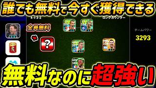 This Player Is Free but Insanely Good! Here's How to Get Them
