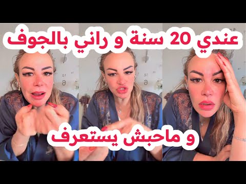 عندي 20 سنة و راني بالجوف و ماحبش يستعرف شوفو واش دار فيا سليمة بسيكولوغ 