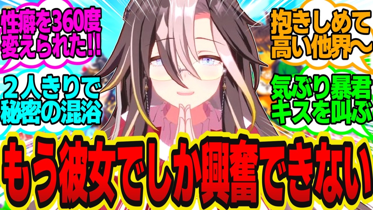 ジャーニーとお風呂で洗いっこしたい！！彼女に狂わされた男の末路に対してのトレーナーの反応まとめ【ウマ娘反応集・ドリームジャーニー】ウマ娘プリティーダービー