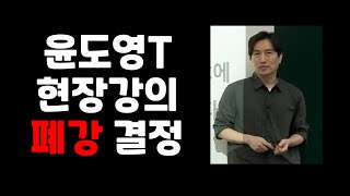 운도영 폐강 | 수능