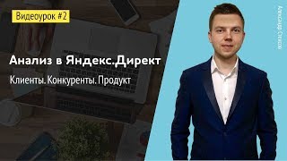 Видеоурок по Яндекс Директ №2 Видеоурок по Яндекс Директ №2