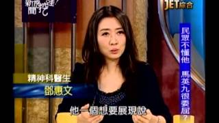 新聞挖挖哇:另類聊馬王(4/6) 20131009