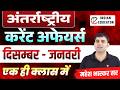RAS PSI DECEMBER -- JANUARY CURRENT AFFAIRES REVISION CLASS | LIVE BY MAHESH BHASKAR SIR