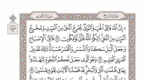 الربع الرابع من الحزب ١٤ من القرآن الكريم - الشيخ عبدالرشيد صوفي