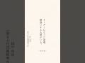 田中角栄(第64代内閣総理大臣)の名言 #心に響く言葉 #心に刺さる言葉