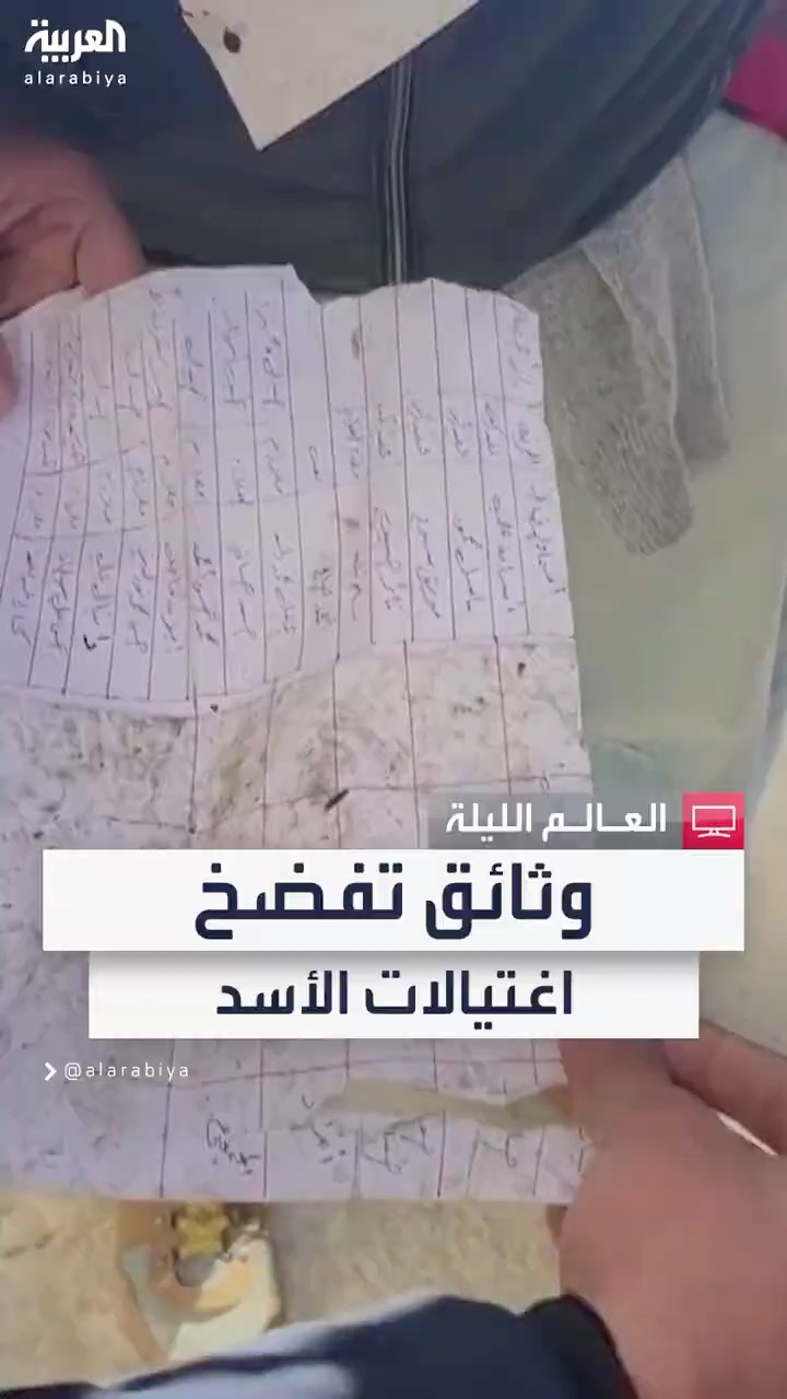 وثائق استخبارات نظام الأسد تكشف تورطه في تفجيرات واغتيالات لإلصاقها بالجماعات المسلحة