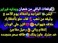 برج السرطان 💯🌙توقعات الباقي من شعبان وبدايه فبراير💸ابشر انفراجه وانتقاله يوم الأحد 1👑وثيقه من ذهب