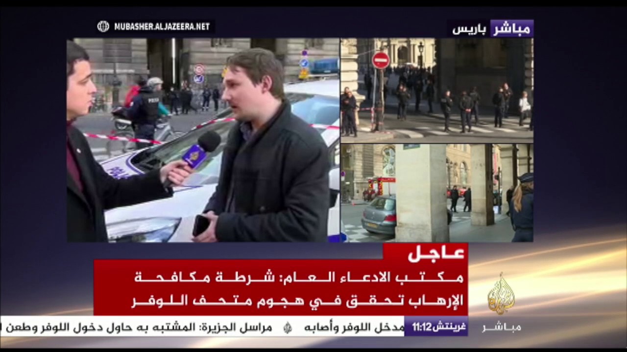 لقاءات من مكان إطلاق النار أمام متحف اللوفر في باريس