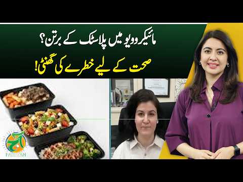 Microwave Plastic Containers | Health Risks | Food Safety - Aaj News