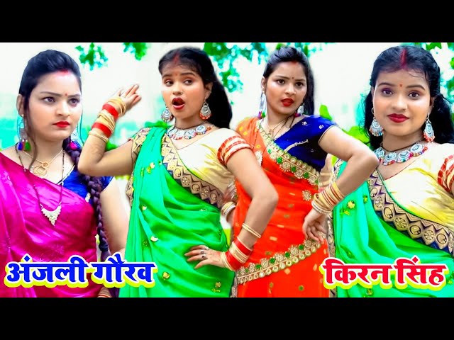 गोतिनी के महाभारत, किरन सिंह का भोजपुरी गाना। |New Bhojpuri Song 2022 |KR9 MUSIC class=