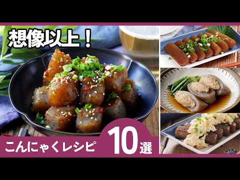 【痩せたい人必見】こんにゃく簡単レシピ集|低カロリーなのに満足おかず