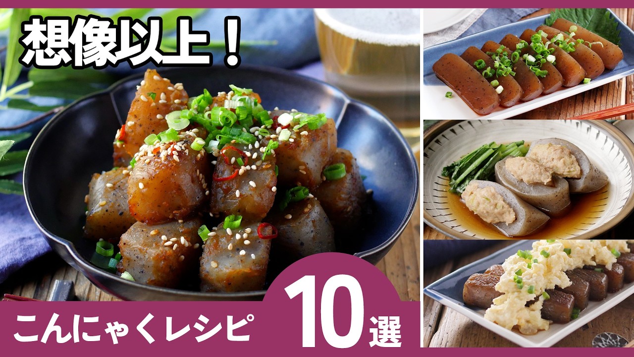 【痩せたい人必見】こんにゃく簡単レシピ集｜低カロリーなのに満足おかず