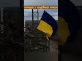 💙💛Прикордонники підняли український прапор у пункті пропуску «Бударки» #shorts