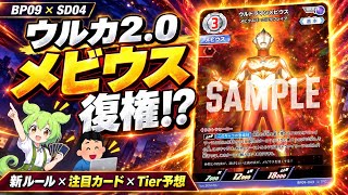 新カード】集え！『TEAM トライスクワッド』！！ウルトラマン好きもUCG