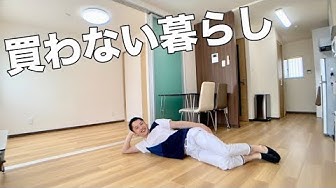 買わない暮らし Youtube