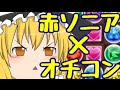 【パズドラ】降臨21個全て制覇するまで帰れまテン!《第7章》【ゆっくり実況】