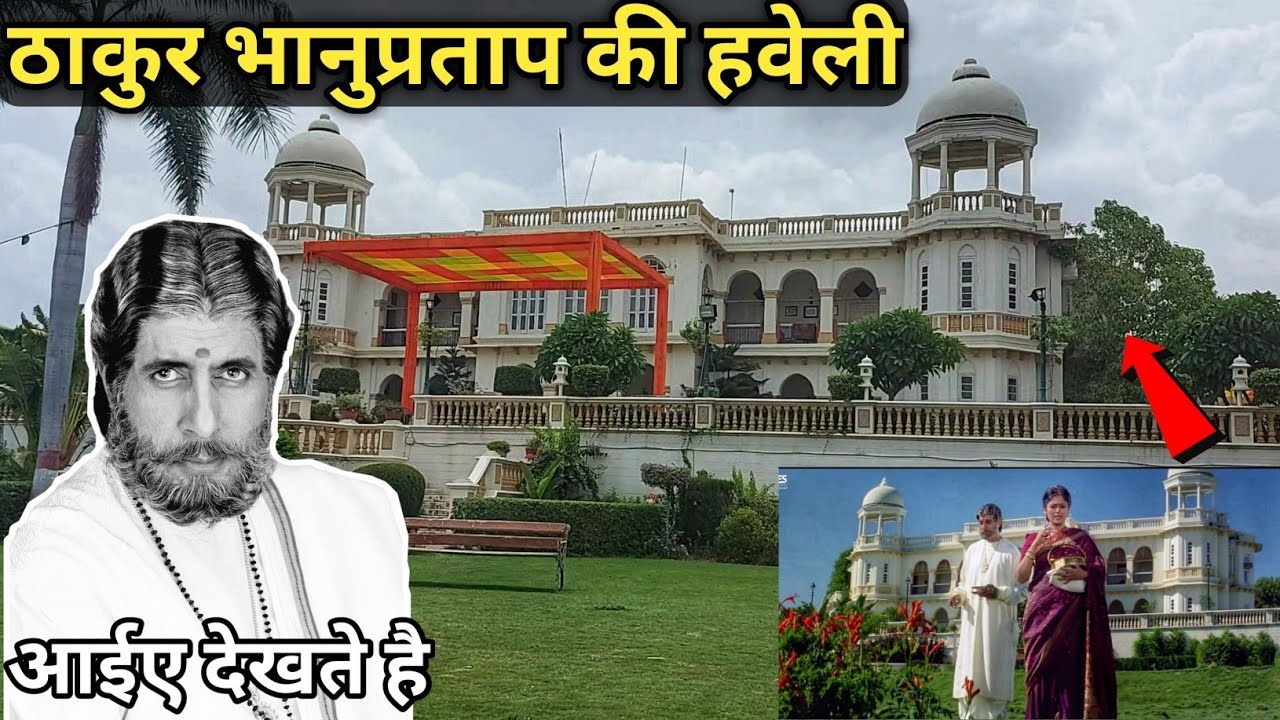 सूर्यवंशम फ़िल्म में ठाकुर भानुप्रताप की हवेली | Thakur BhanuPratap Ki Haveli Sooryavansham film wale