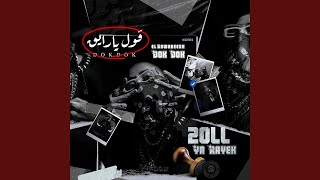 2oll Ya Rayek - El Sawareekh