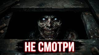 ОНО ЖИВЕТ ПОД ДОМОМ! | Страшные Истории На Ночь