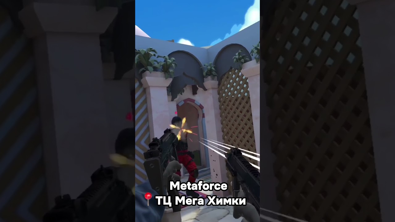 POV: Metaforce VR Арена глазами игрока 