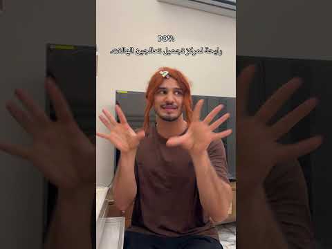 البنية اذا راحت لمركز تجميل اكسبلور  