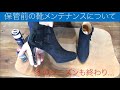 LANVIN アンクルブーツ【シーズン後の保管前の靴のメンテナンスについて】名古屋市瑞穂区　靴修理 Le Compas