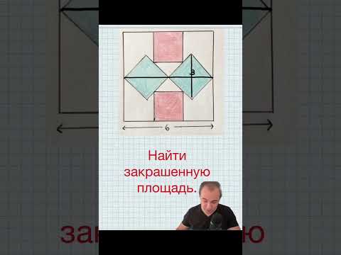 Только 1 находит закрашенную площадь. #математика #геометрия #квадрат #площадь  #simplemath