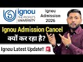🚨 Ignou Admission CANCEL क्यों कर रहा है? | Ignou Admission 2026 | Ignou Update 2026 | Ignou Updates