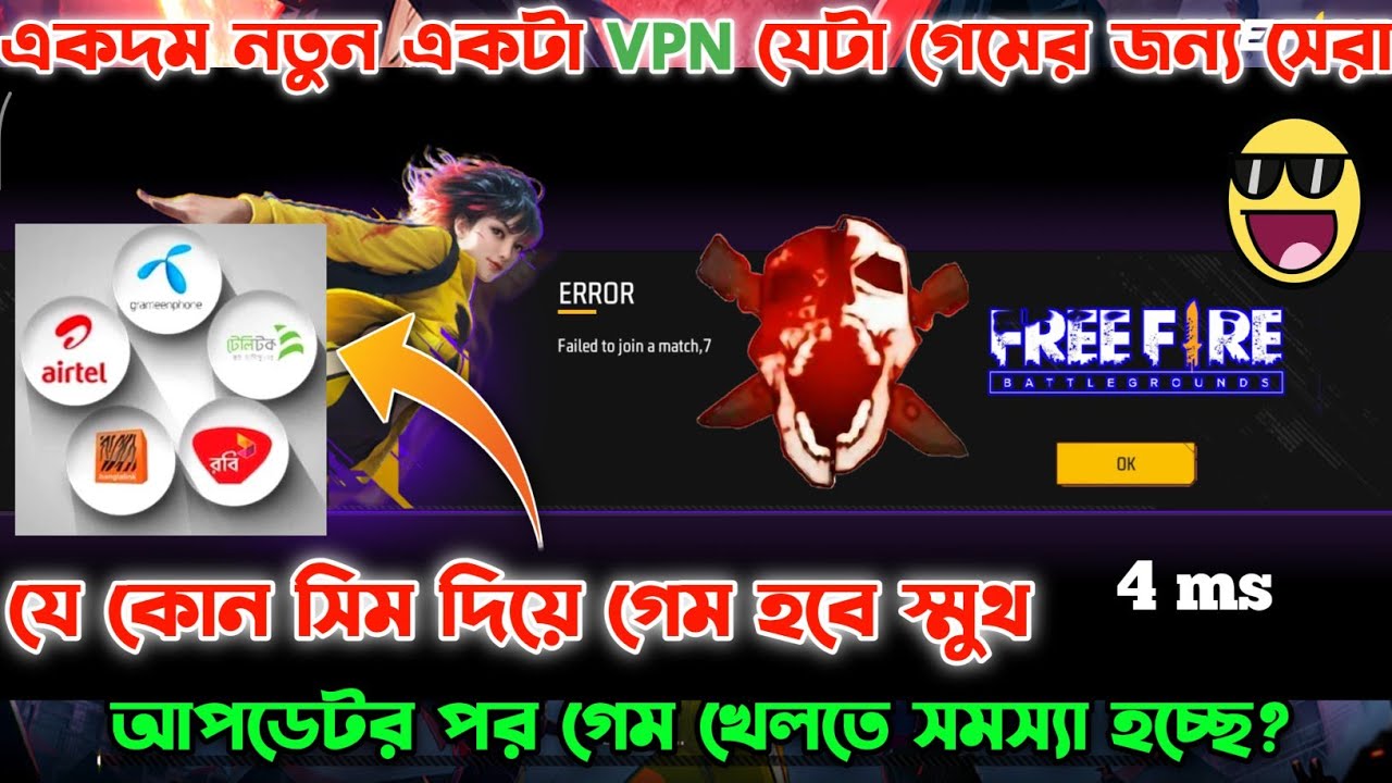 বাংলাদেশের যে কোন সিম দিয়ে গেম হবে স্মুথ | একদম নতুন একটা সেরা VPN ...