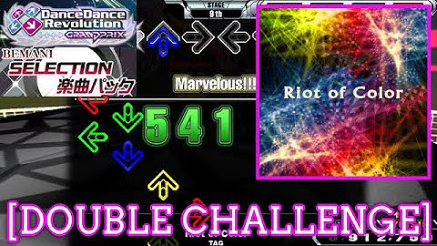 [FC-ed] 【DDR GP(A20 PLUS)】 Riot of Color / TAG [DOUBLE CHALLENGE] 譜面確認 Play