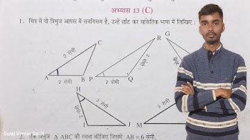 कक्षा 6 गणित त्रिभुज अभ्यास 13c यूपी बोर्ड | Class 6 Maths Exercise 13c UP Board