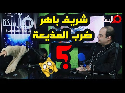 الفنان شريف باهر ضرب مذيعة برنامج جر شكل
