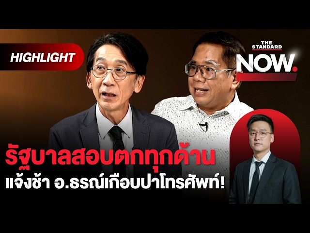 ‘น้ำเหนือ-หนุน-ฝนถล่ม’ เจ้าพระยาเร่งระบายจน 11 จังหวัดผวา น่ากังวลแค่ไหน? | THE STANDARD NOW (HL)