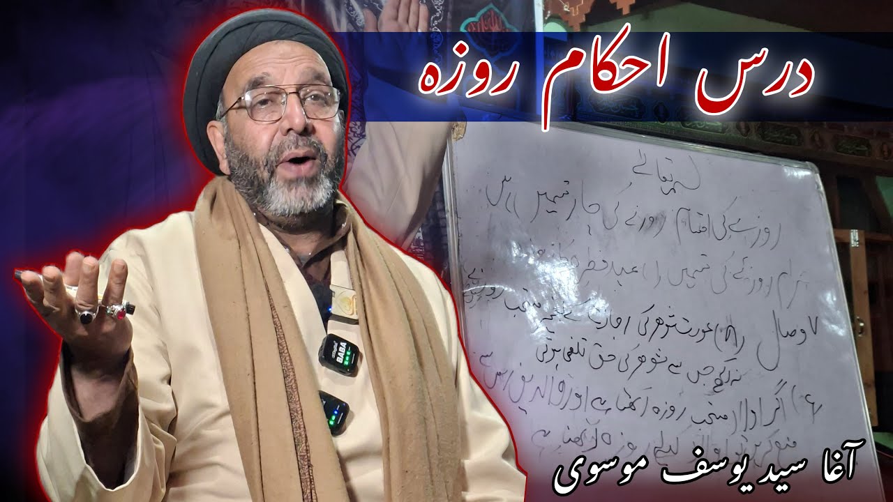 Dars e Ahkam E Roza || Aga Syed Yousuf Almosavi Alsafvi || Dandusa Budgam 