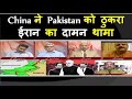 IRAN  | Pakistan India News Online |Pak media on India latest | Pak media on India China |