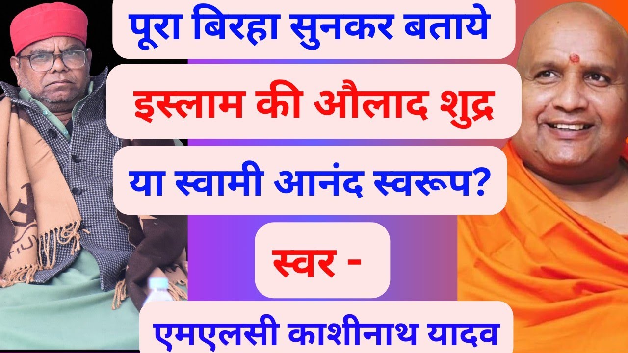 पागल गदहा नियर लबदा से पिटईब बाबा जी #mlckashinathyadav, +918004398091