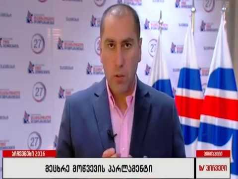 ზურაბ აბაშიძე - ლაგოდეხში ჩვენი კანდიდატის ნაცვლად დარიგებულია დუშეთის ჩვენი კანდიდატის ბიულეტინები