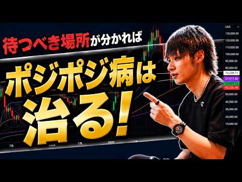【ポジポジ病の人は見て！】待つべき場所が分かれば、ポジポジ病は治る！