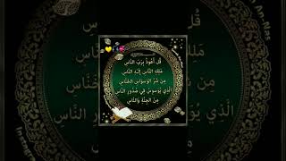 Surah Al Nas