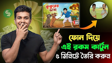 Cartoon Video Kivabe Banabo || How To Make Cartoon Animation Video In Mobile Bangla