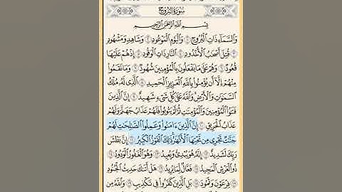 القرآن الكريم سورة البروج كاملة محمد ايوب
