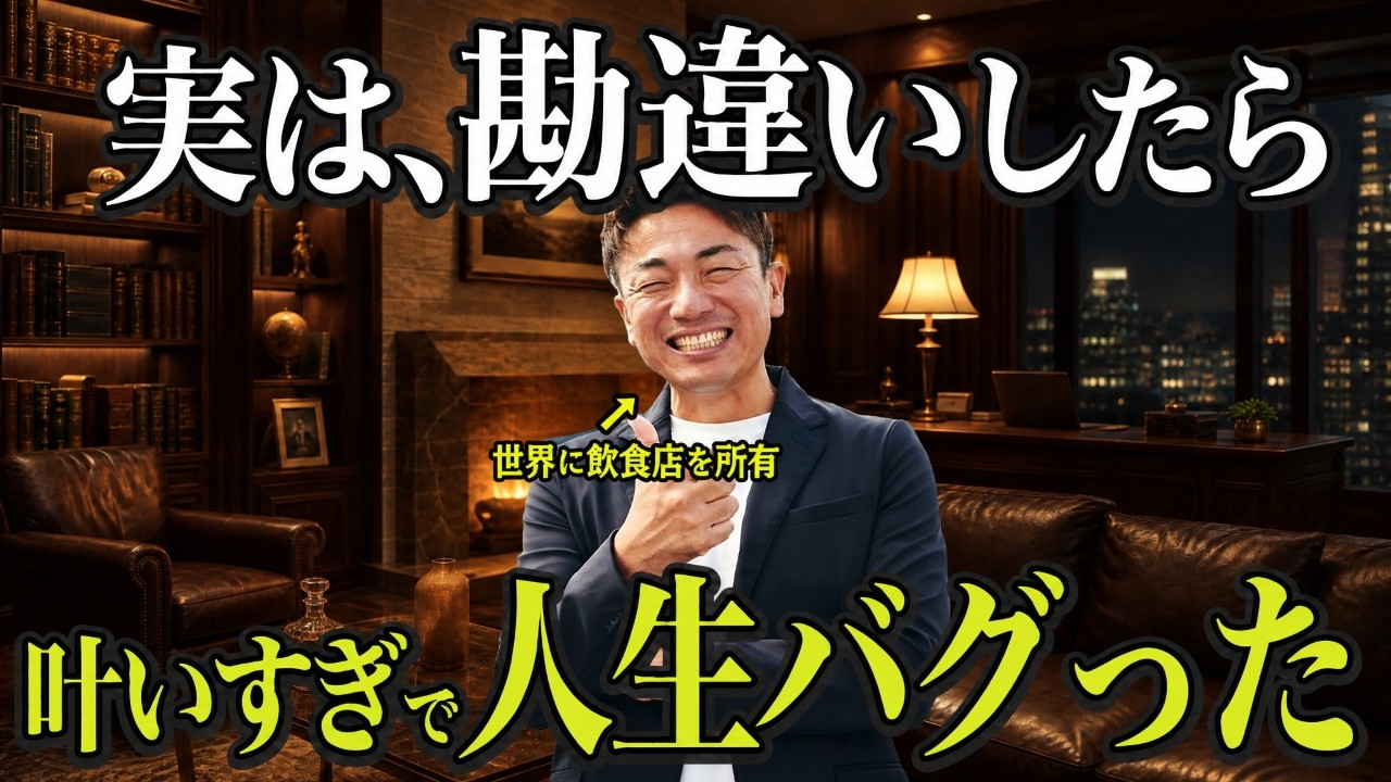【衝撃】夢を叶える人ほど"盛大に勘違い"している…※これを知ったら人生変わります #大嶋啓介 #小野マッチスタイル邪兄