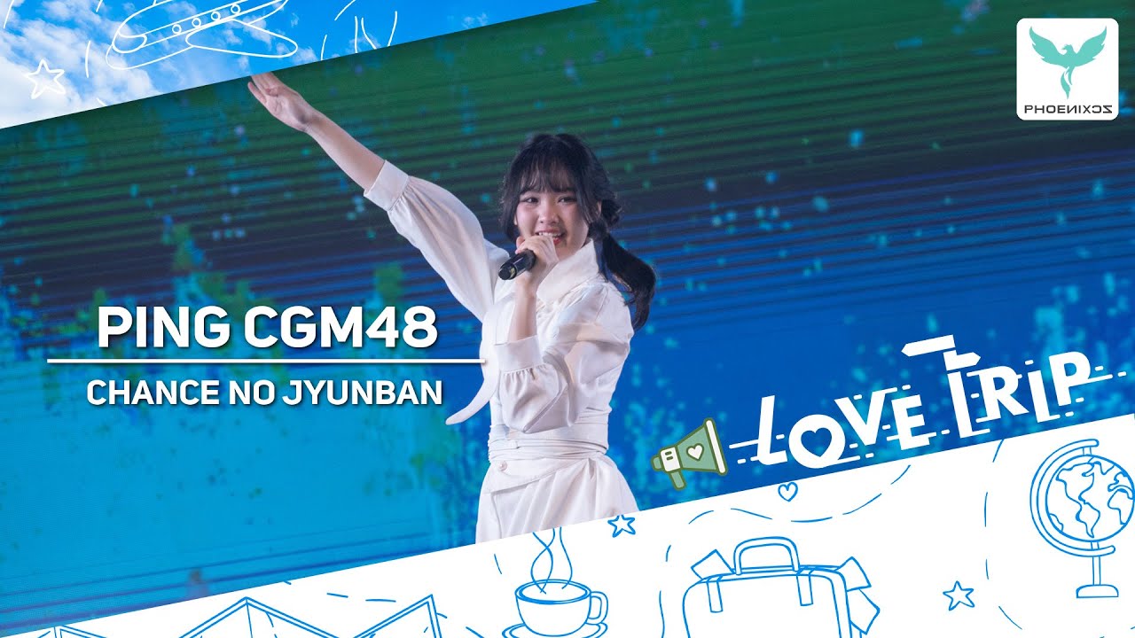 [Ping CGM48] Fancam - CHANCE NO JYUNBAN - 𝗖𝗚𝗠𝟰𝟴 𝟳𝘁𝗵 𝗦𝗶𝗻𝗴𝗹𝗲 '𝙇𝙤𝙫𝙚 𝙏𝙧𝙞𝙥’
