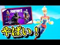 【ロイヤリティ&ウォリアーパック】キャプテンマーベルがヤバすぎる！スキン紹介&ブラックパンサークエスト攻略「フォートナイト」「「ワカンダよ永遠に」