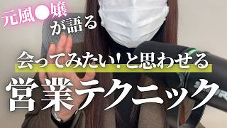 投稿数を増やさなくてもネット指名が入る心理テクニック。営業とは？